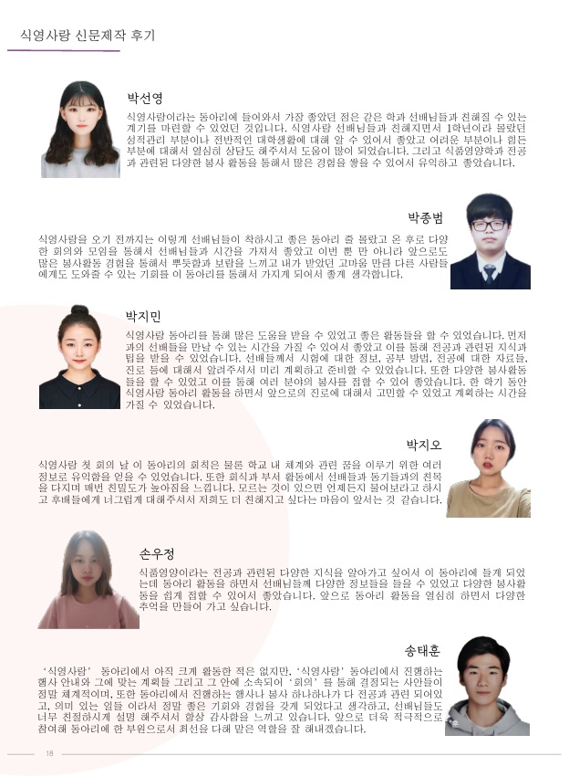 식품영양학과 14호 뉴스레터(2019)