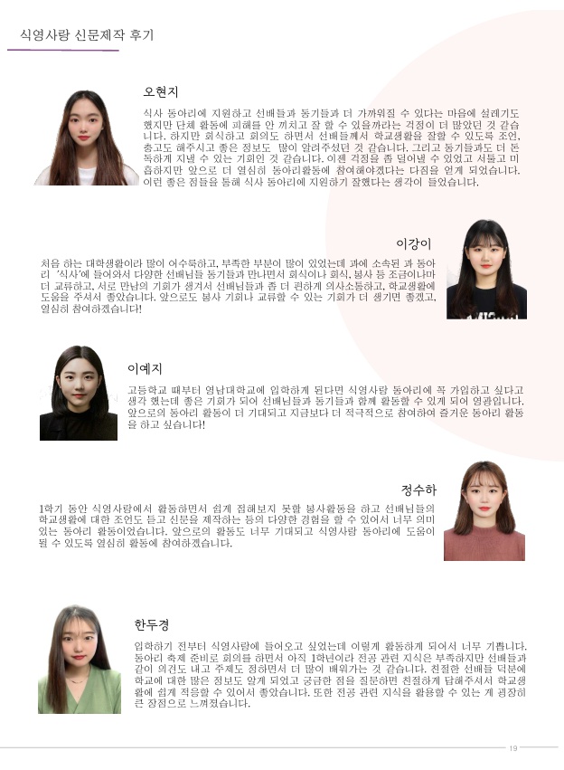 식품영양학과 14호 뉴스레터(2019)