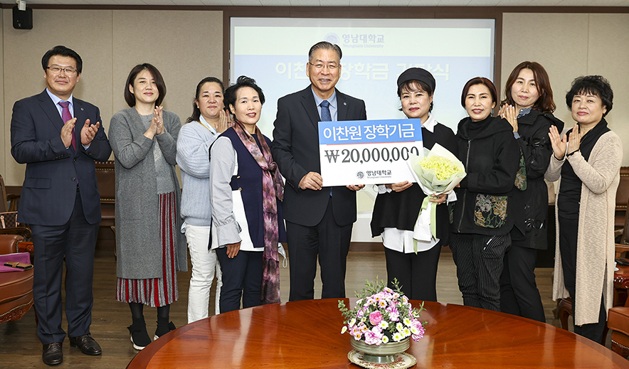 이찬원 팬클럽 ‘이찬원 모교 영남대에 2천만 원 기탁’