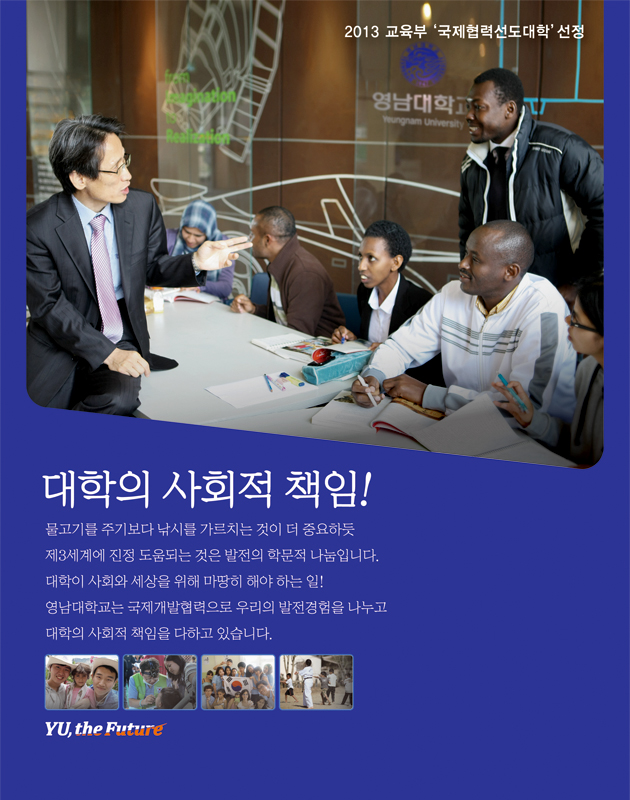 국제협력 선도대학, 영남대학교